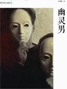 幽灵男在线阅读