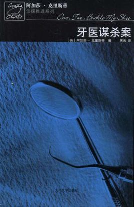 过量死亡(牙医谋杀案)在线阅读