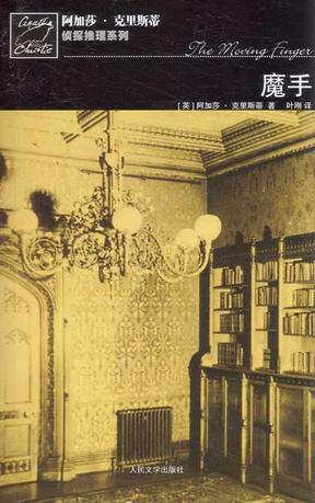 魔手在线阅读