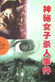 鹰巢海角惨案在线阅读