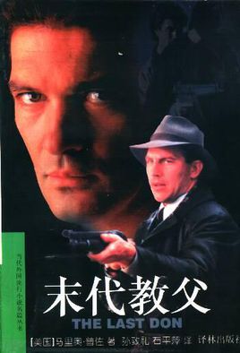 末代教父在线阅读