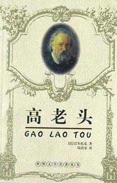 高老头在线阅读