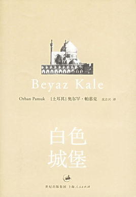 白色城堡在线阅读