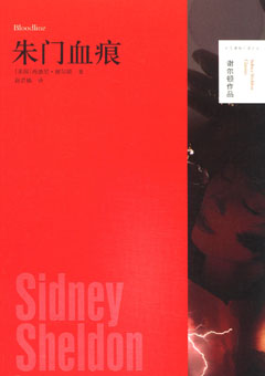 朱门血痕在线阅读