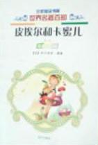 皮埃尔和卡蜜儿在线阅读