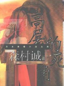 高层的死角在线阅读