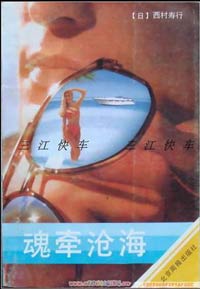 魂牵沧海在线阅读