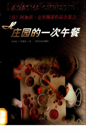 H庄园的一次午餐在线阅读