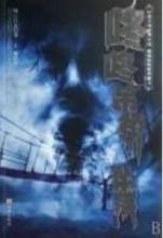 钝钝吊桥垮下来