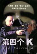第四个K在线阅读