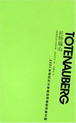 托特瑙山在线阅读