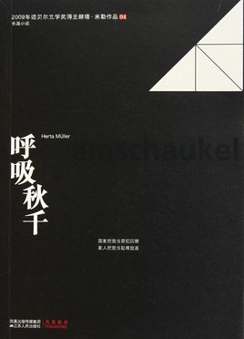 呼吸秋千在线阅读