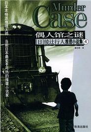 偶人馆之谜在线阅读