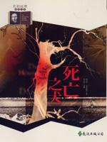 死亡之犬在线阅读
