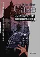 水车馆幻影在线阅读