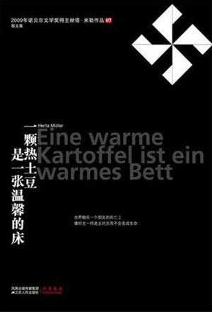 一颗热土豆是一张温馨的床在线阅读