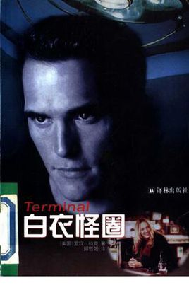 白衣怪圈在线阅读