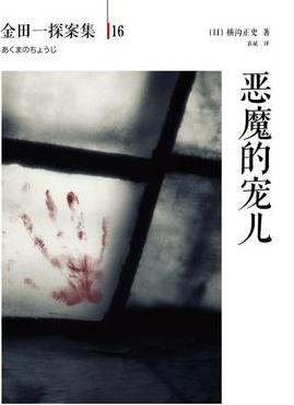 恶魔的宠儿在线阅读