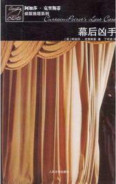 幕后凶手在线阅读