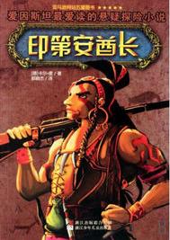 印第安酋长在线阅读