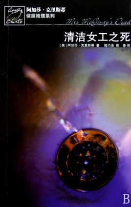 清洁女工之死在线阅读