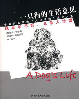 一只狗的生活意见在线阅读