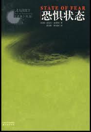 恐惧状态(恐惧之邦)在线阅读