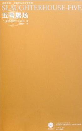 五号屠场在线阅读