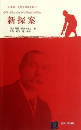 新探案在线阅读