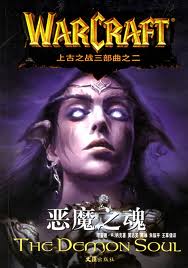 恶魔之魂在线阅读