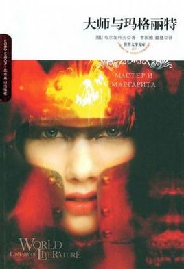 大师与玛格丽特在线阅读
