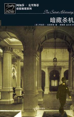 暗藏杀机在线阅读