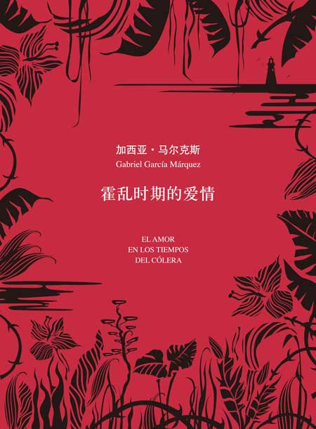 霍乱时期的爱情在线阅读