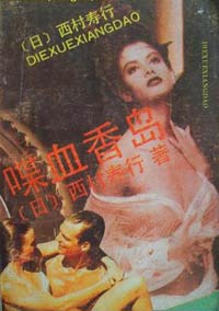 喋血香岛在线阅读