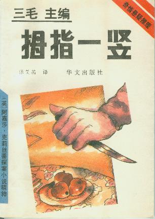 拇指一竖在线阅读