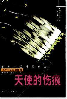 天使的伤痕在线阅读