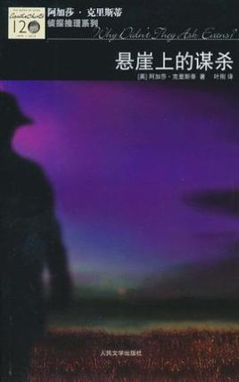 悬崖上的谋杀在线阅读