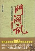 门阀乱：且说魏晋南北朝在线阅读