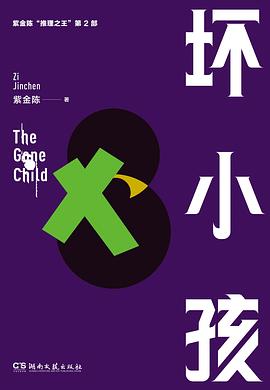 坏小孩(隐秘的角落)