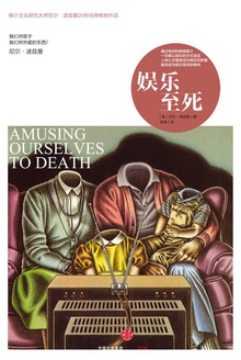 娱乐至死在线阅读