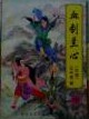 血剑兰心在线阅读