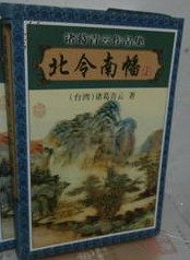 北令南幡在线阅读