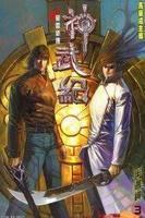 惊世少年在线阅读