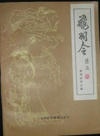 飞羽令在线阅读