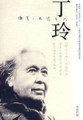 丁玲中短篇作品在线阅读