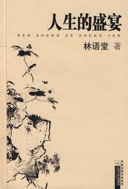 人生的盛宴在线阅读