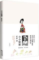 小小姑娘在线阅读