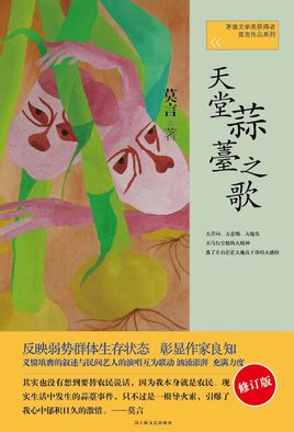 天堂蒜薹之歌在线阅读