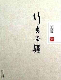 行者无疆在线阅读