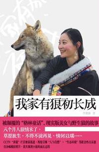 我家有狼初长成